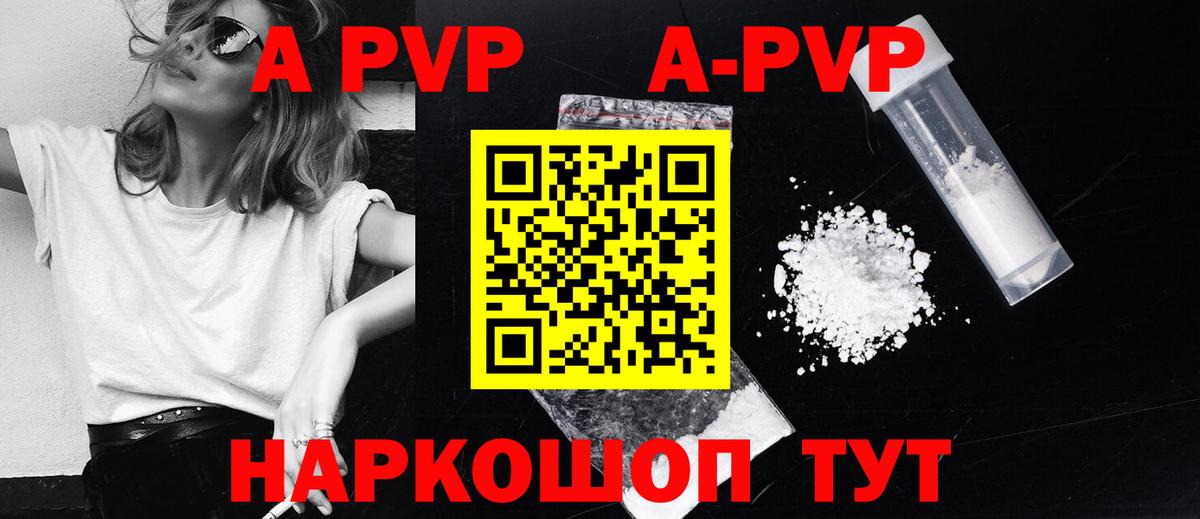 Пушкино  Alpha PVP СК КРИС  Альфа ПВП Соль  купить закладку  Alfa_PVP VHQ  Вход с VPN  А ПВП 