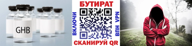 Бутират бутик  купить наркоту  Пушкино 