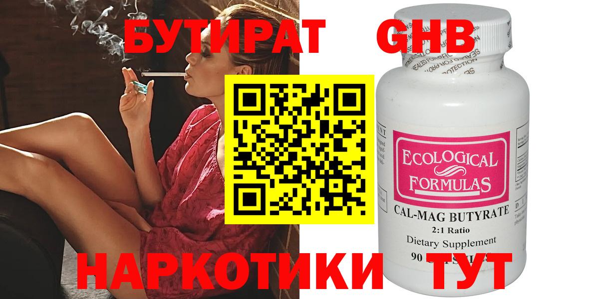 Бутират  Вход с VPN  Пушкино  Бутират жидкий экстази 