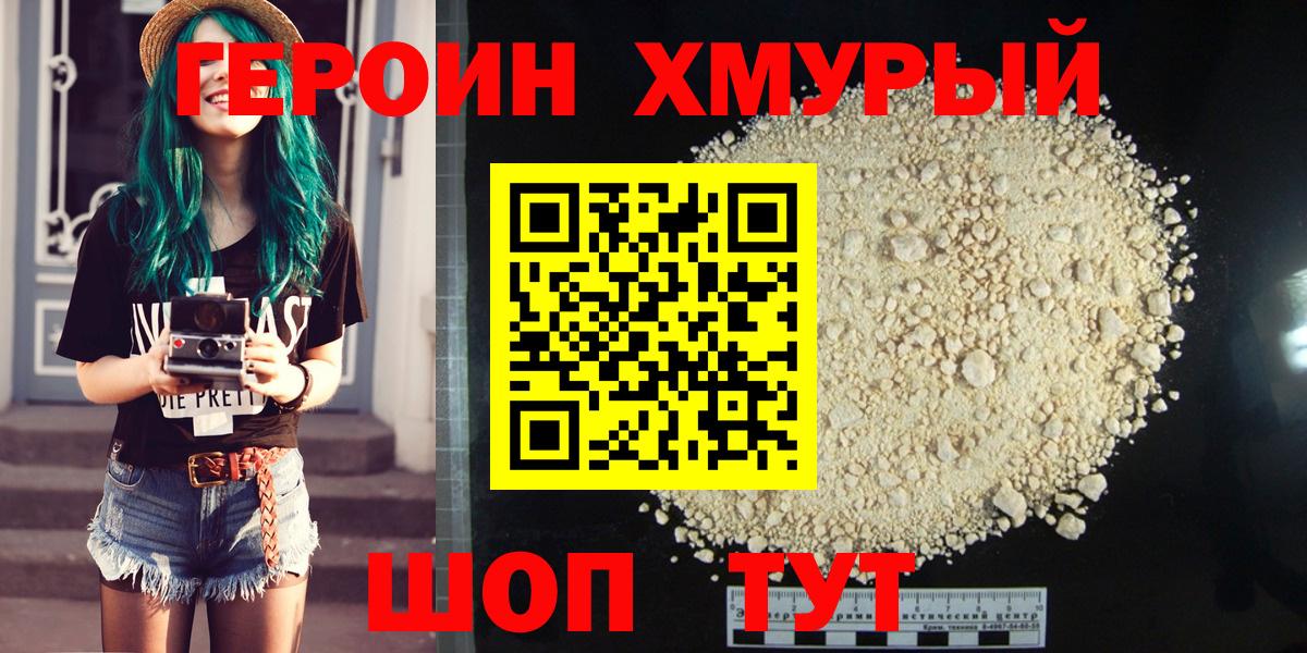 Героин Heroin Пушкино