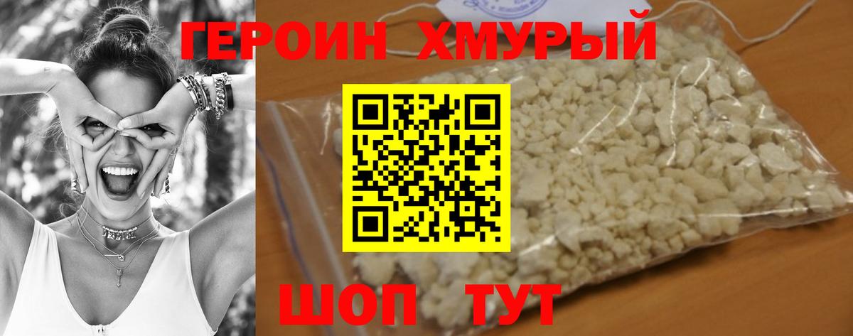 ГЕРОИН хмурый  Вход с VPN  ГЕРОИН  Пушкино 