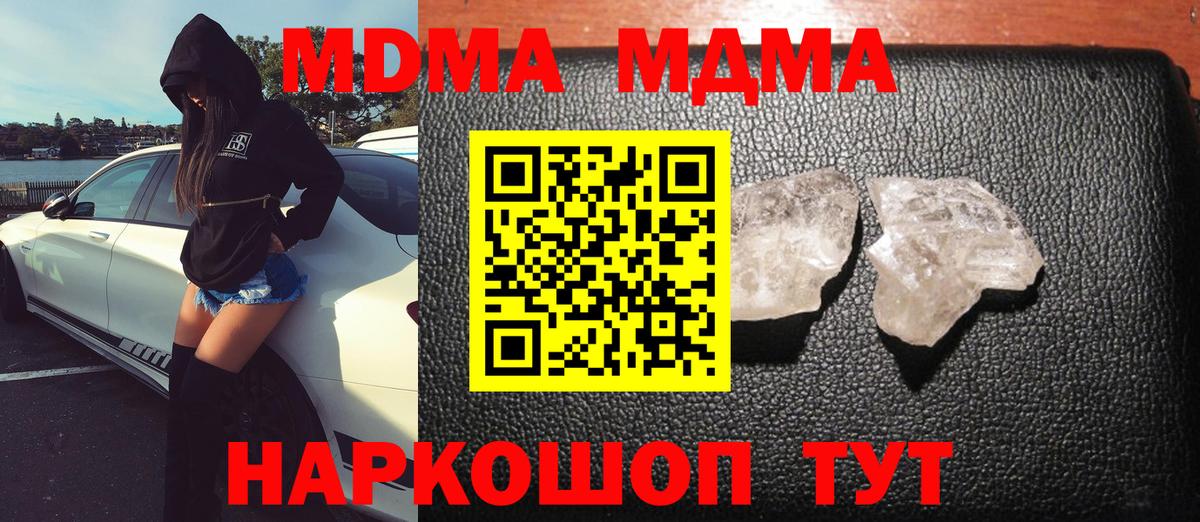 МДМА кристаллы  MDMA Molly  Вход с VPN  Пушкино 